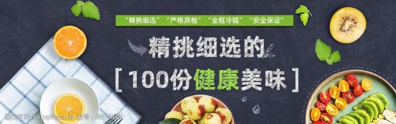有机水果海报食品淘宝海报图片