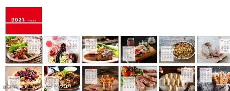 2017日历食物台历图片