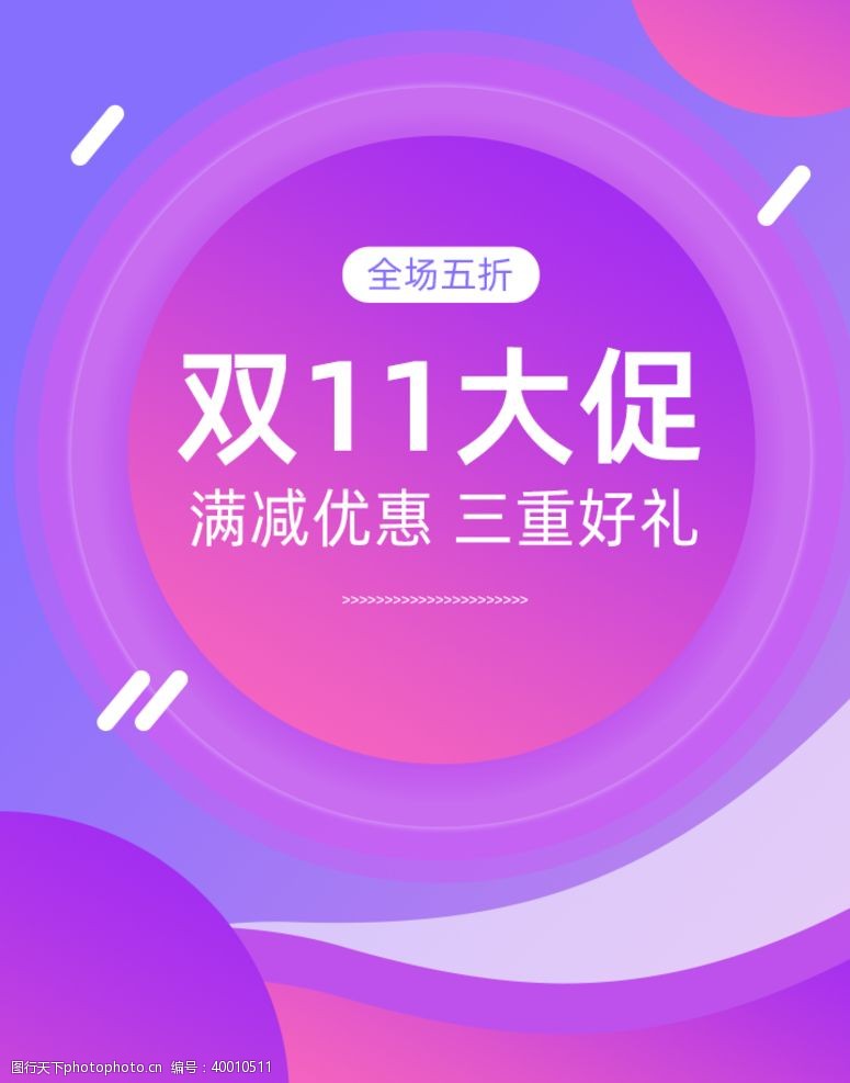 家居背景双十一海报图片