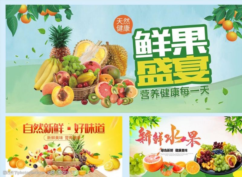 绿色食品超市水果海报图片