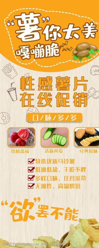 休闲食品设计薯片图片