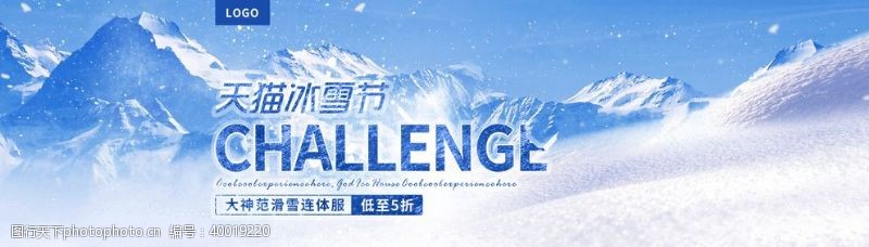 男装海报背景天猫冰雪节图片