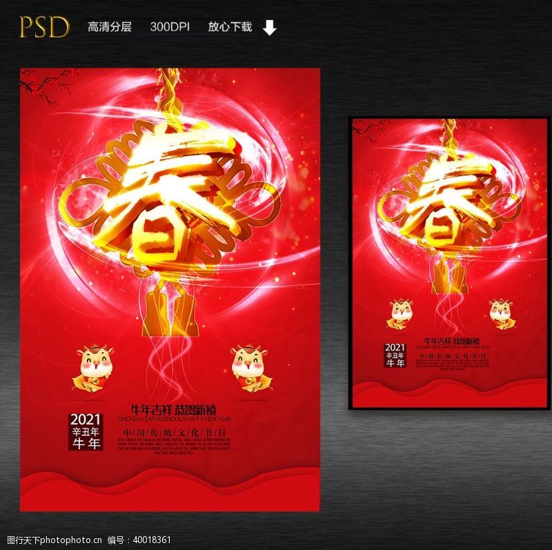 春节舞台背景新春海报图片