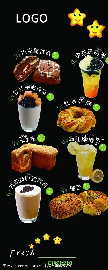 有机水果海报饮料茶饮图片