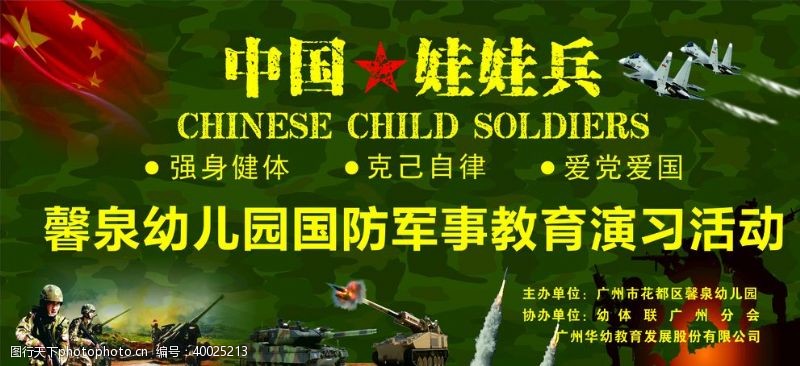 儿童教育幼儿园军事教育图片