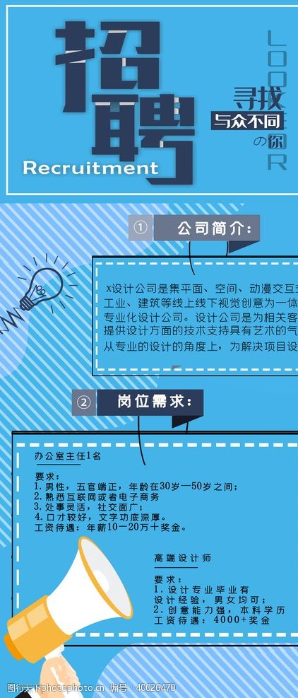 微商招募海报素材招聘图片