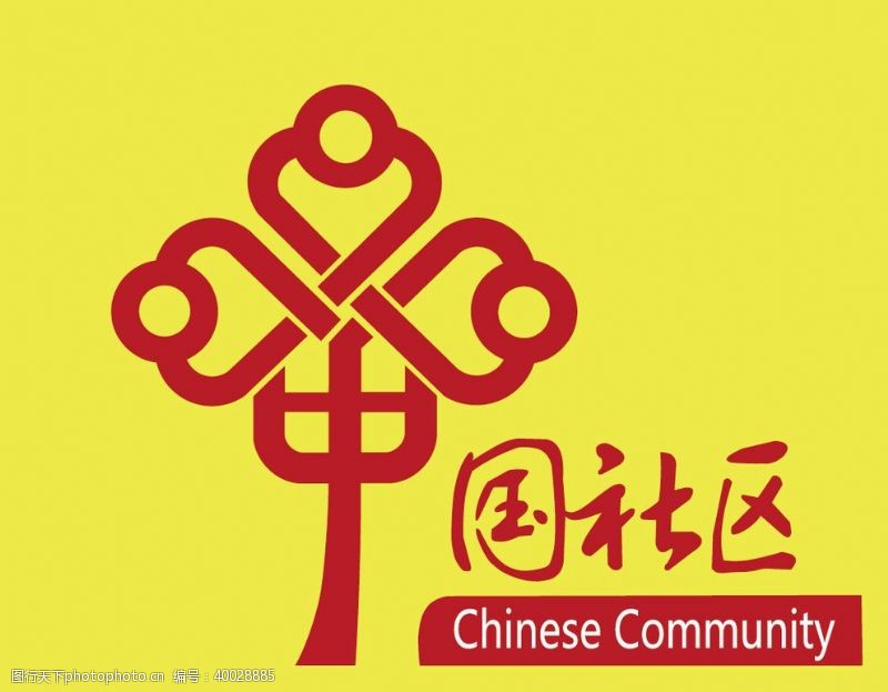 广告设计矢量素材中国社区logo图片