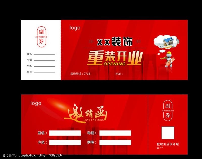开业海报装饰重装开业券图片