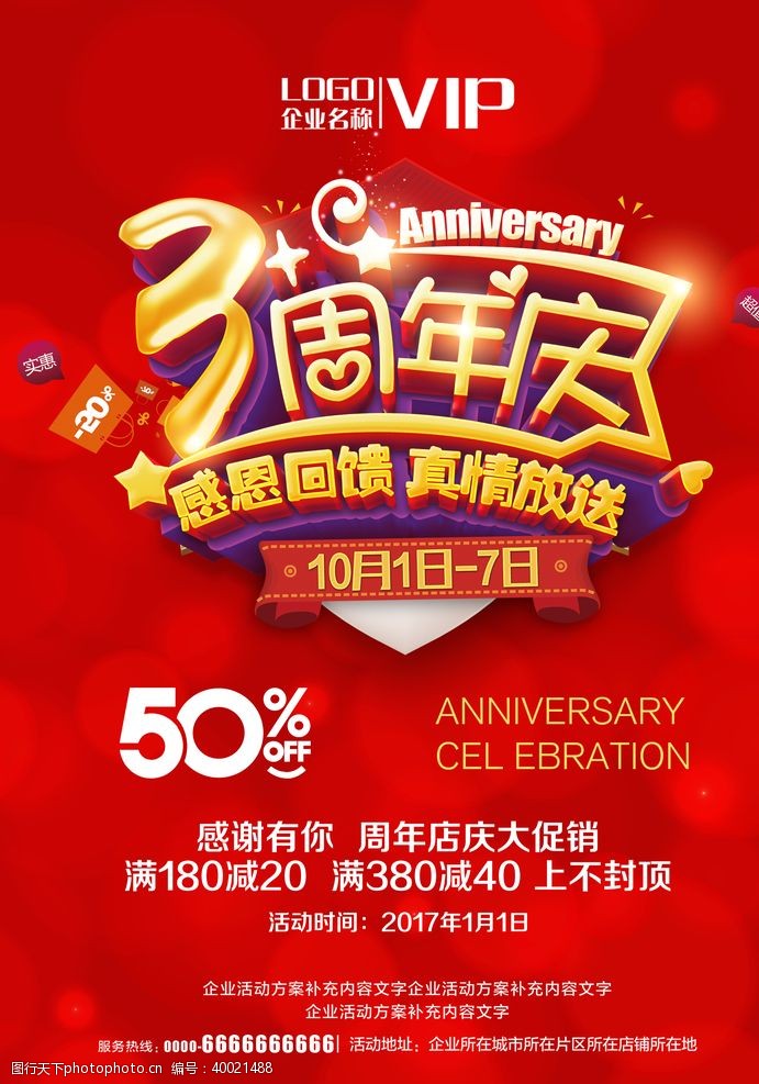 3周年店庆3周年庆图片