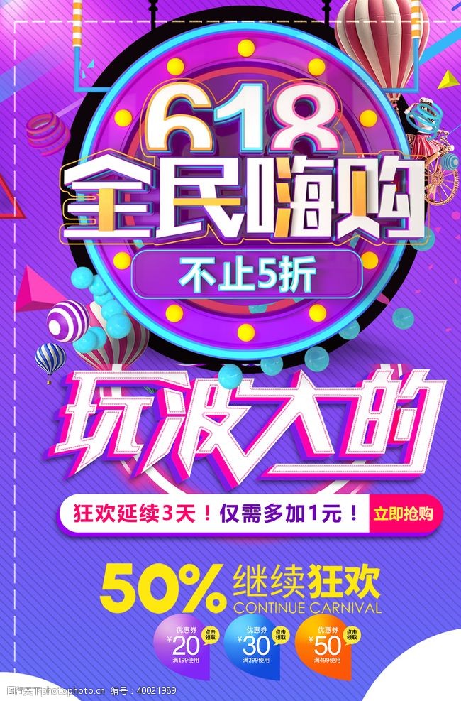 淘宝618618年中大促图片