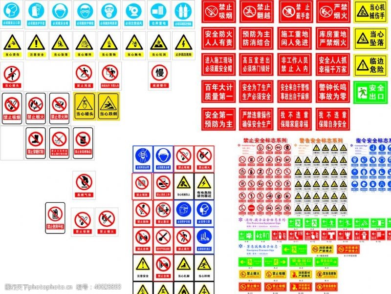122交通安全安全标示安全标志图片