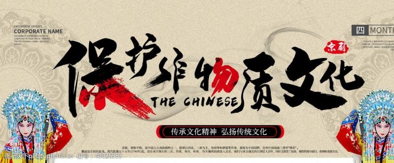 中华文化展览海报保护非物质文化图片