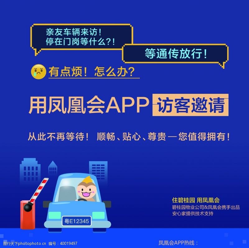 手机app碧桂园物业服务APP图片