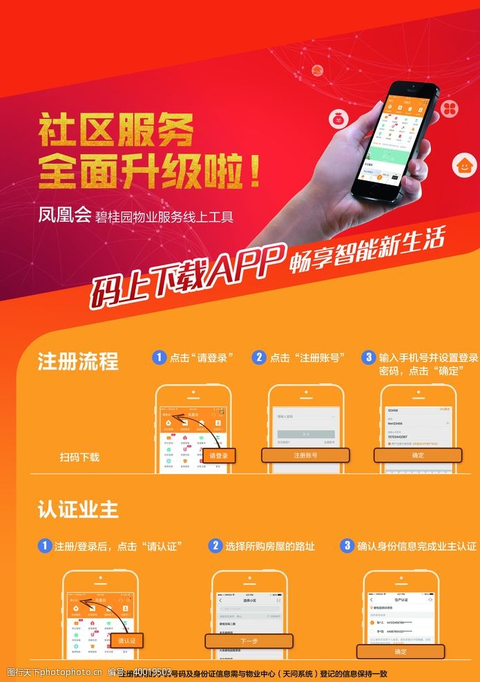 手机app碧桂园物业服务单页图片