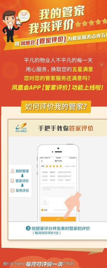 手机app碧桂园物业服务管家评价图片
