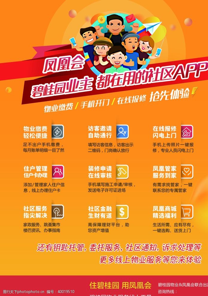 手机app碧桂园物业服务社区APP图片