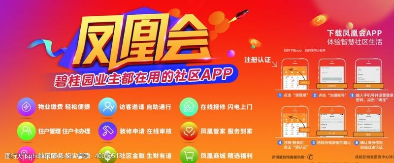 app碧桂园物业服务社区APP图片