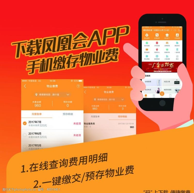 app碧桂园物业服务手机缴费图片