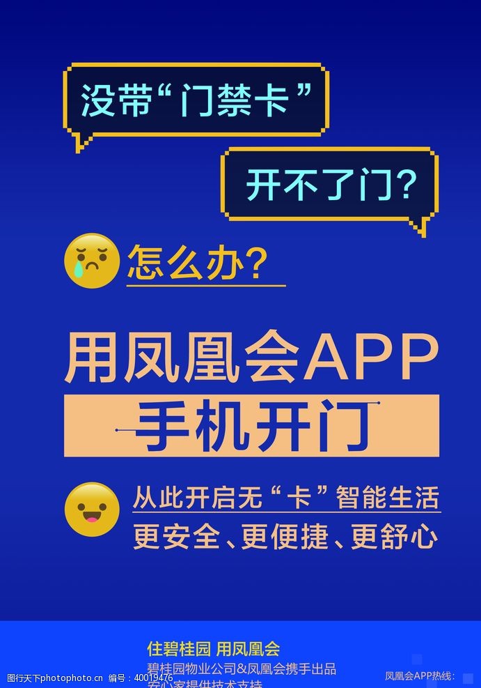 手机app碧桂园物业服务手机开门图片