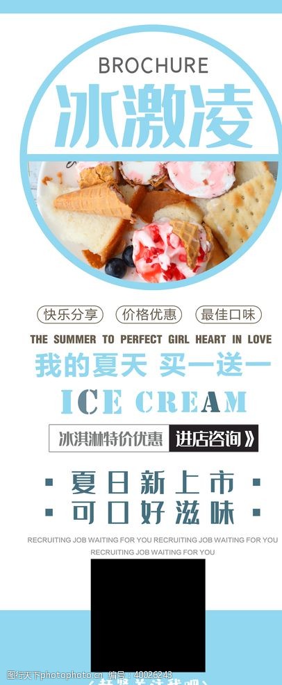 夏日宣传冰激凌图片