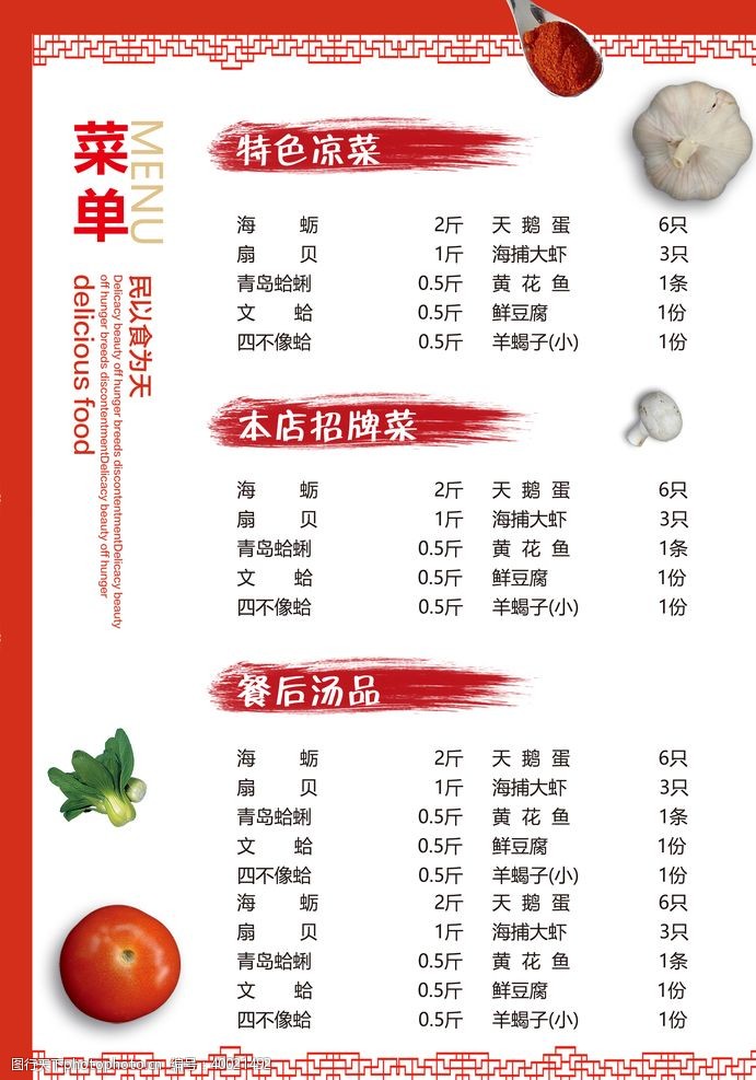江南水墨中国风菜单图片