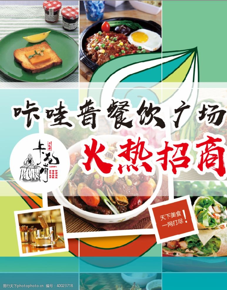 美食餐饮广场炎热招商广告图片
