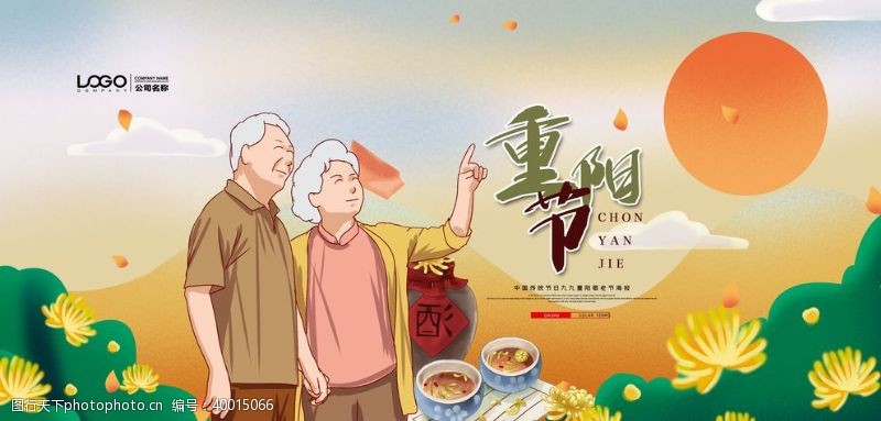 中国传统节日插画创意传统节日重阳节展板图片