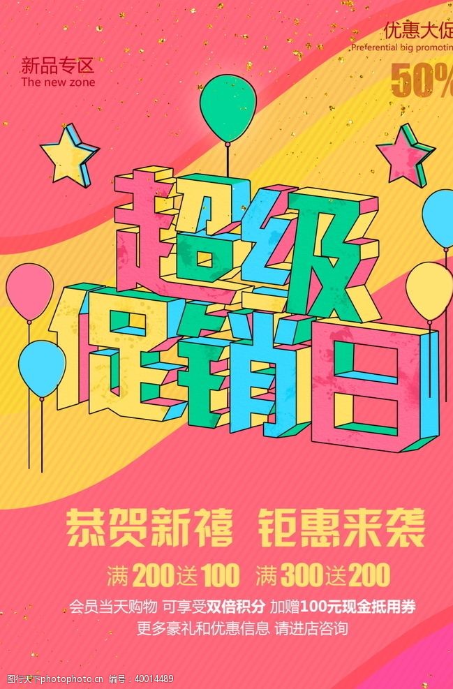 抽奖活动创意漫画图片