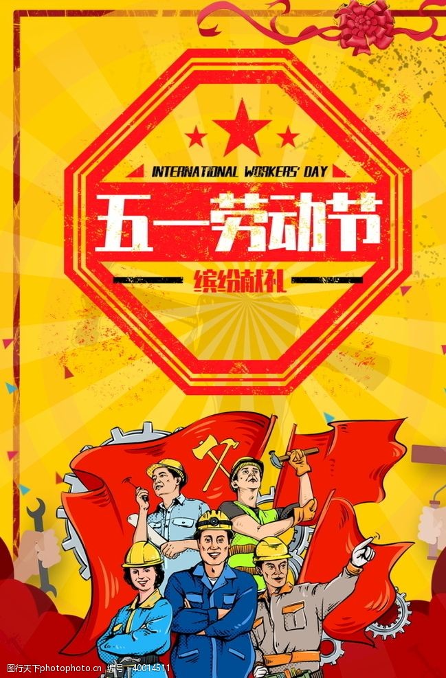 五一开创意漫画图片