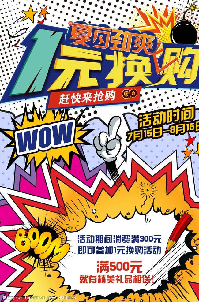 清仓大甩卖创意漫画图片