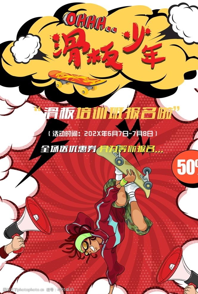 音乐培训创意漫画图片