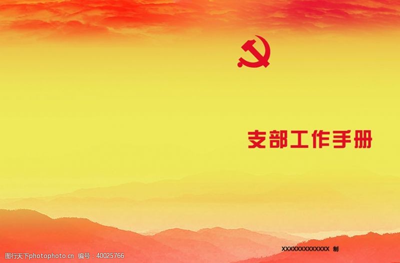 政府画册封面党建画册手册书籍封面图片