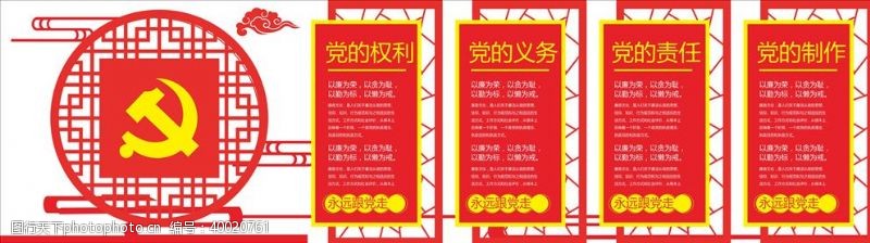 廉洁展板党建文化墙图片