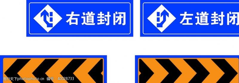 示意牌道路封闭图片