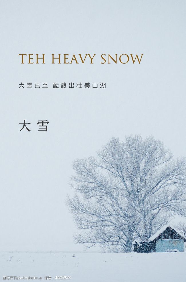 发射大雪图片