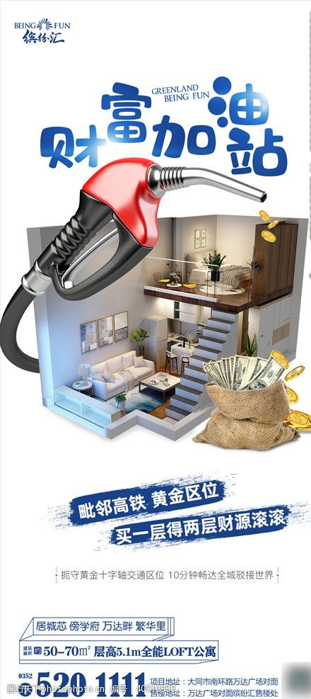 民宿宣传地产公寓卖点微信推广图片