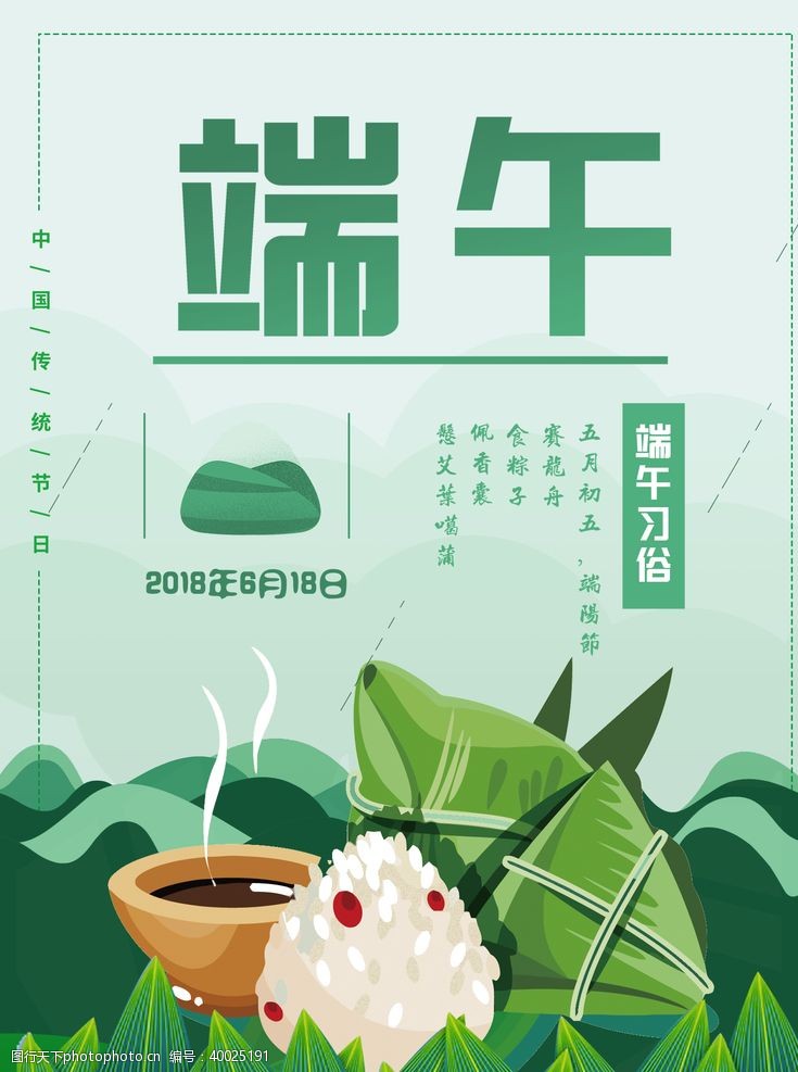 中国风端午节海报端午节图片
