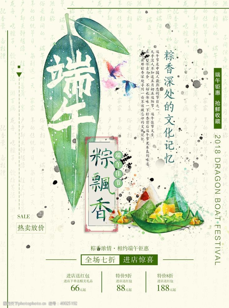 端午佳节海报端午节图片