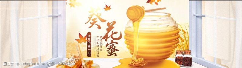 月饼蜂蜜淘宝海报图片