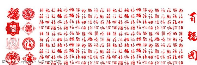 中国传统底纹福字图片