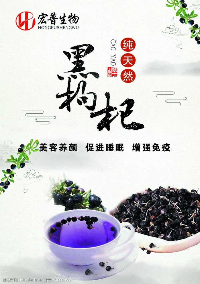 中国风茶枸杞海报图片