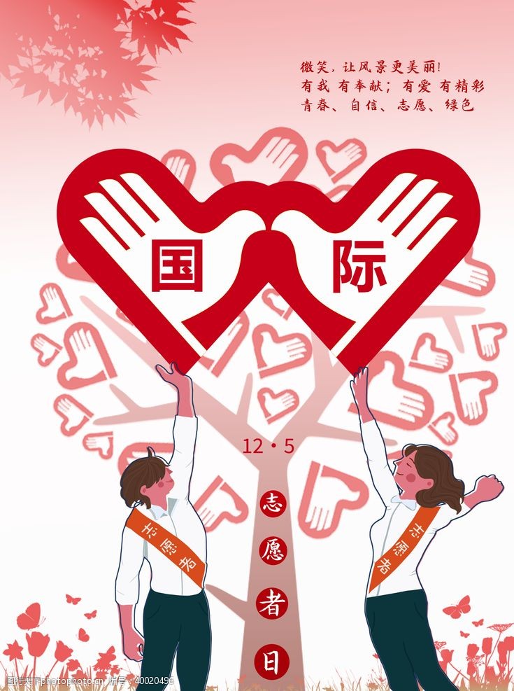 义城国际志愿者日图片