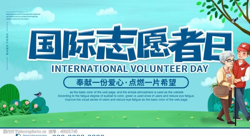 义城国际志愿者日图片