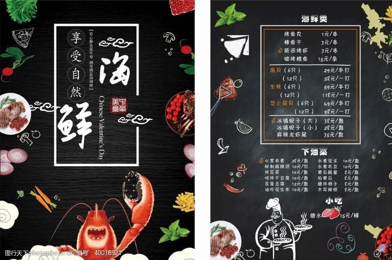 高档菜谱龙虾海鲜菜单图片