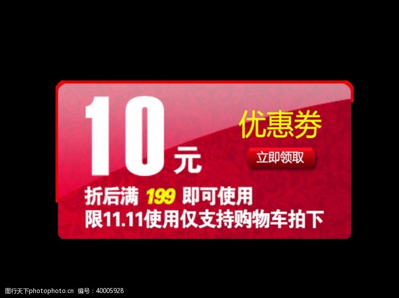 湘菜馆广告红色10元优惠卷图片