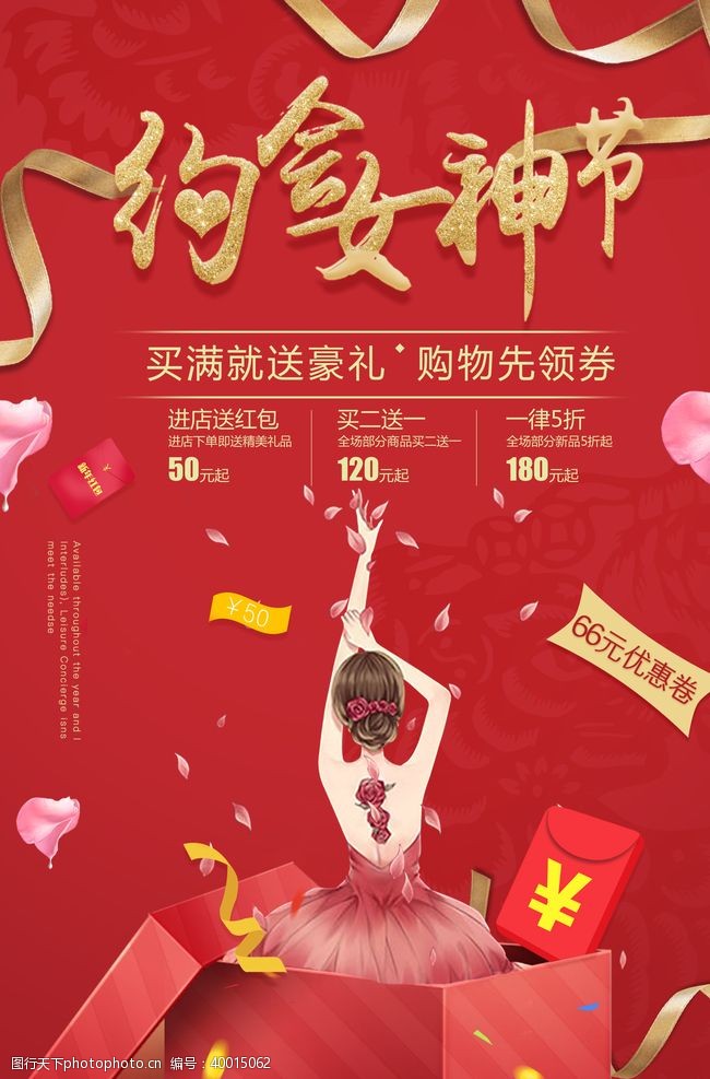 三八节促销红色喜庆38女神节妇女节女王海图片