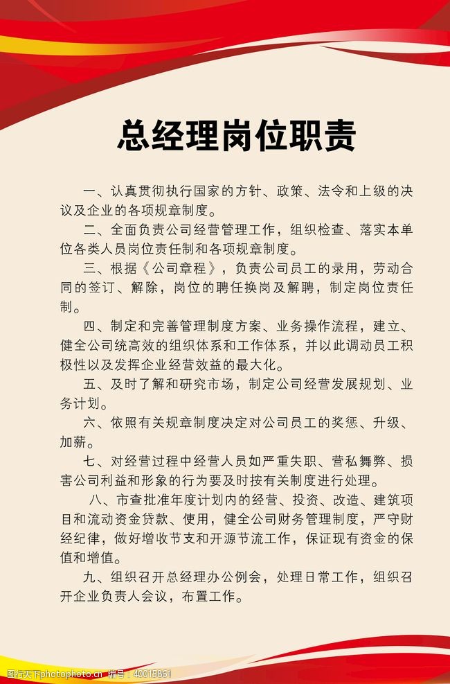 公司会议背景红色制度牌图片