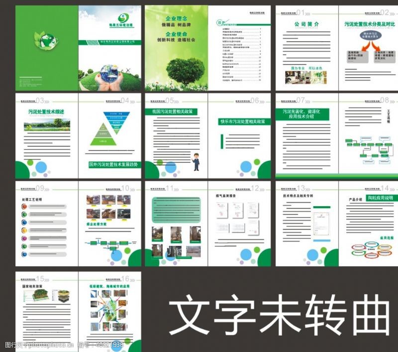 绿色环保环保画册图片