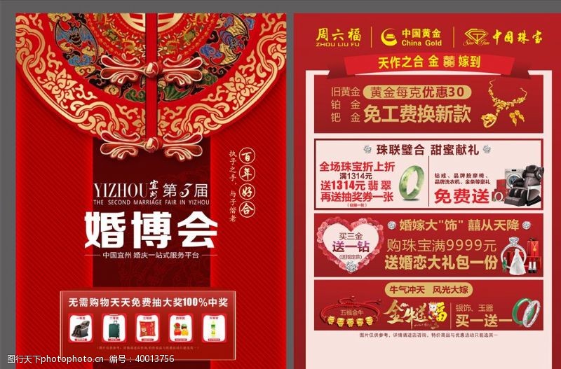 中国黄金婚博会结婚季图片