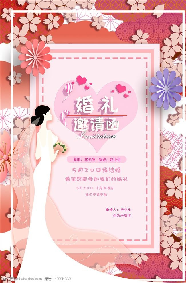 结婚宴席婚礼邀请函图片